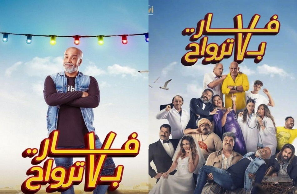 فيلم "فار بـ7 ترواح" آخر أعمال سليمان عيد يتخطى 2 مليون ونصف في شباك التذاكر