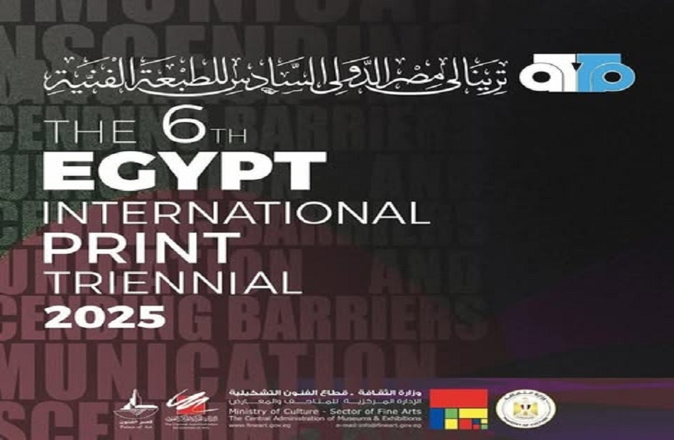 قطاع الفنون التشكيلية يتيح العرض البانورامي لترينالي الجرافيك أونلاين