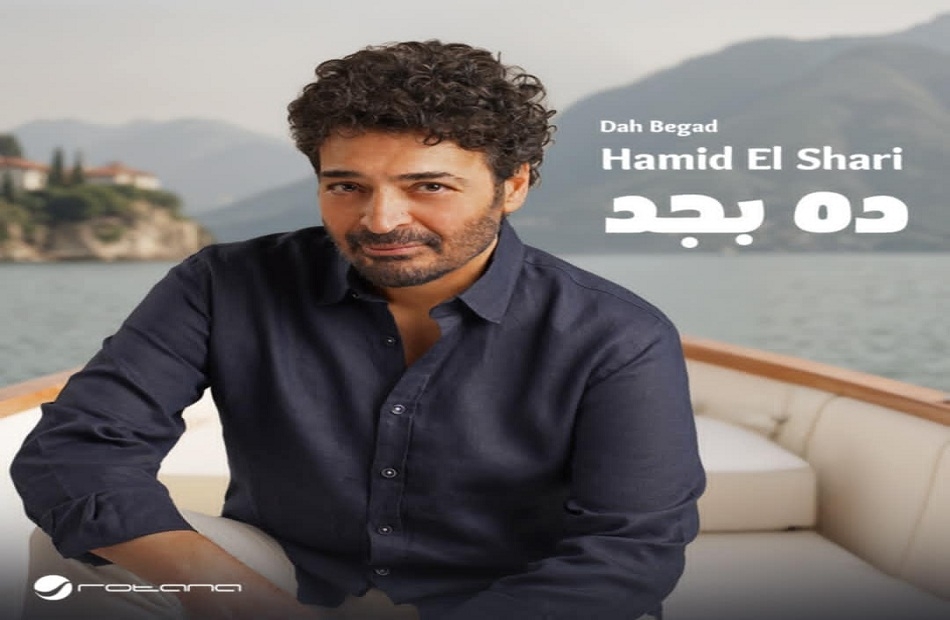 حميد الشاعري: أتمنى أغنية «ده بجد» تعجب الجيل الجديد