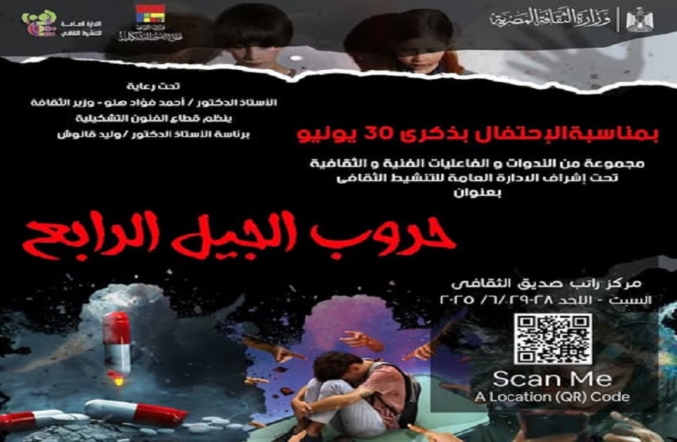 ندوات للتوعية بـ «حروب الجيل الرابع» بمتحف راتب صديق