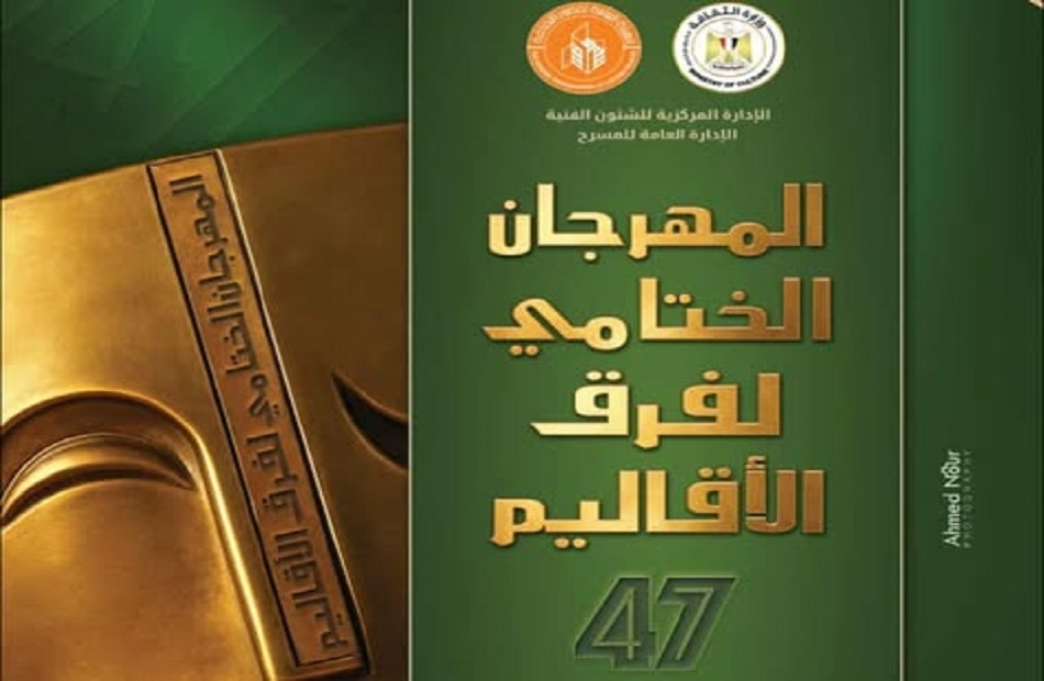 "نوباتيا" يضيء مسرح السامر الليلة بقضايا التغيير والتجدد