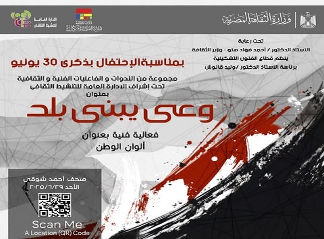 "وعي يبني بلد".. متحف أحمد شوقي يحتفى بثورة 30 يونيو.. غدًا الأحد