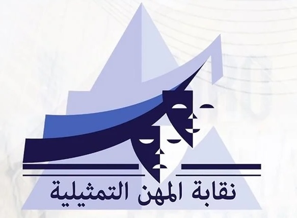 نقابة المهن التمثيلية تنعى شهيدات قرية السنابسة