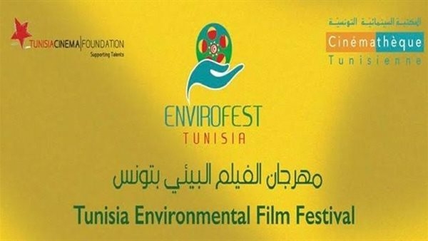انطلاق الدورة السادسة لمهرجان السينما البيئية الدولي في تونس