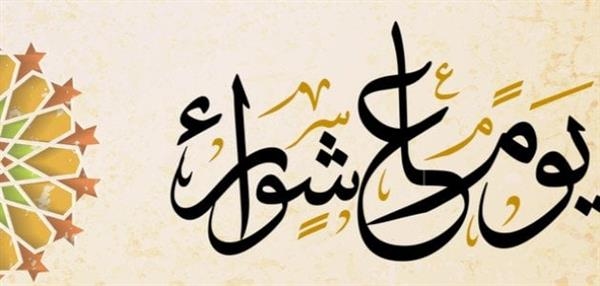 لماذا يكفّر صيام «عرفة» سنتين بينما يكفّر صوم «عاشوراء» سنة واحدة؟