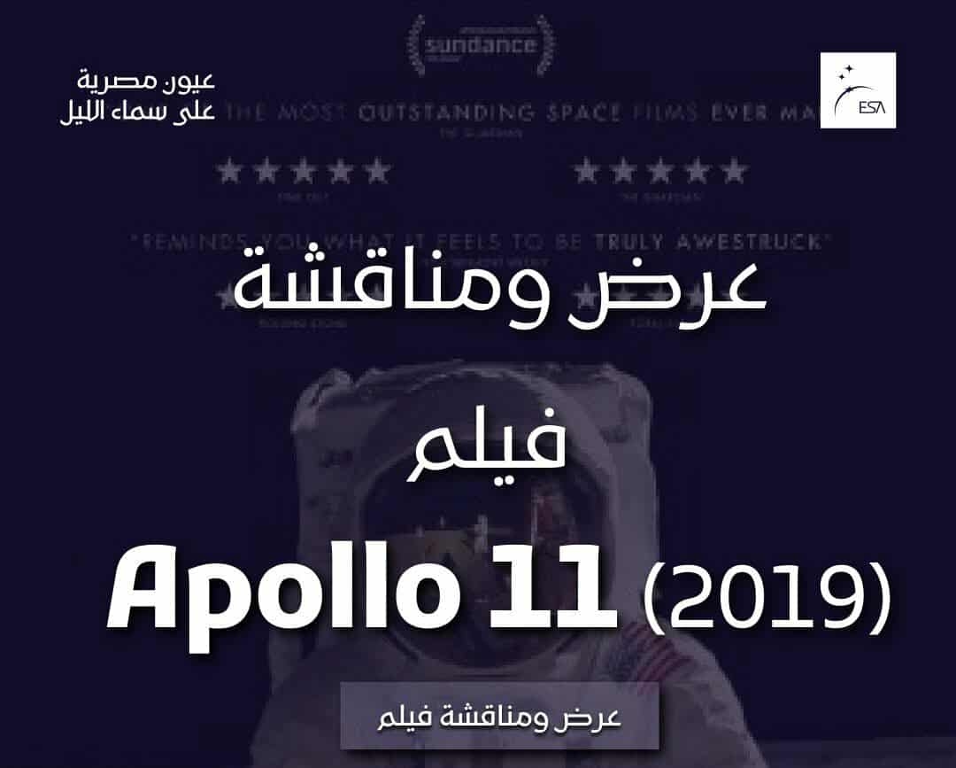 رحلة «أبولو 11» تنطلق من «مكتبة المستقبل».. اعرف الموعد