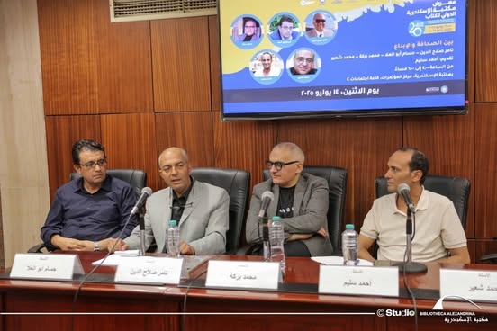 "بين الصحافة والإبداع" في لقاء بمكتبة الإسكندرية