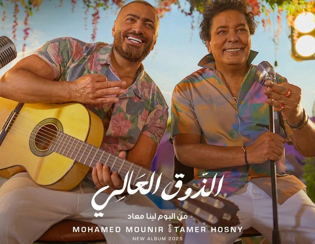 ماذا قال محمد منير عن تعاونه مع تامر حسني في «الذوق العالي»؟