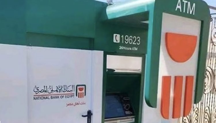 البنك الأهلي يرفع حدود الإيداع لبطاقات الخصم المباشر عبر ماكينات الصراف الآلي