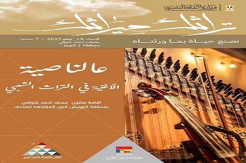 "عالناصية..الأغنية في التراث الشعبي".. بمتحف أحمد شوقى.. غدا السبت