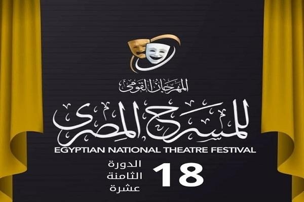 موعد افتتاح المهرجان القومي للمسرح المصري