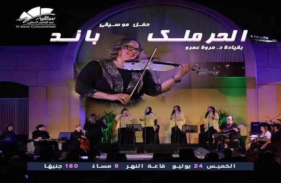حفل موسيقي لفرقة الحرملك في ساقية الصاوي