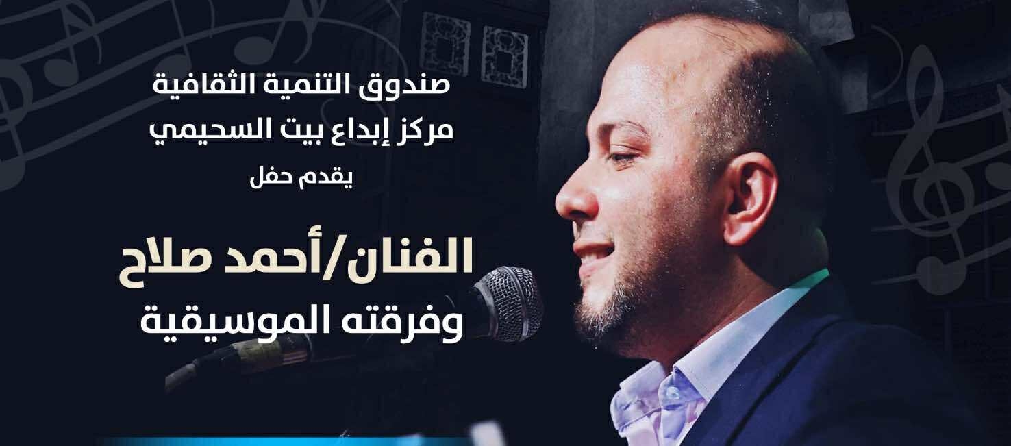 "أحمد صلاح" وأمسية دينية في بيت السحيمي .. غدًا