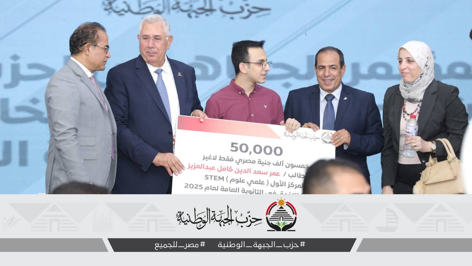 حزب الجبهة الوطنية يكرّم ثلاثة من أوائل الثانوية العامة بمحافظة الغربية