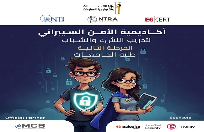 القومي للاتصالات يفتح باب التسجيل في أكاديمية الأبطال الخارقين للأمن السيبراني