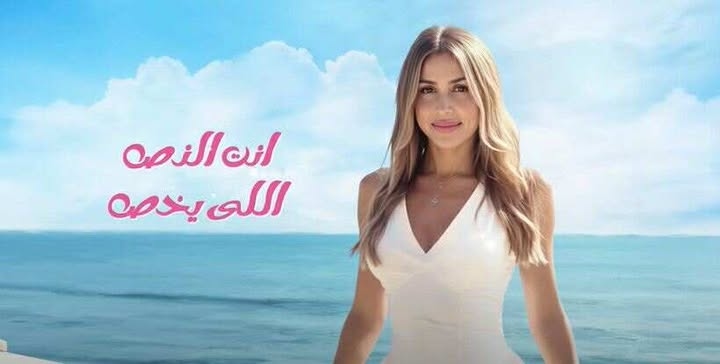 جنات تطرح "النص اللي يخص" كأولى أغنيات ألبومها الجديد "ألوم على مين"