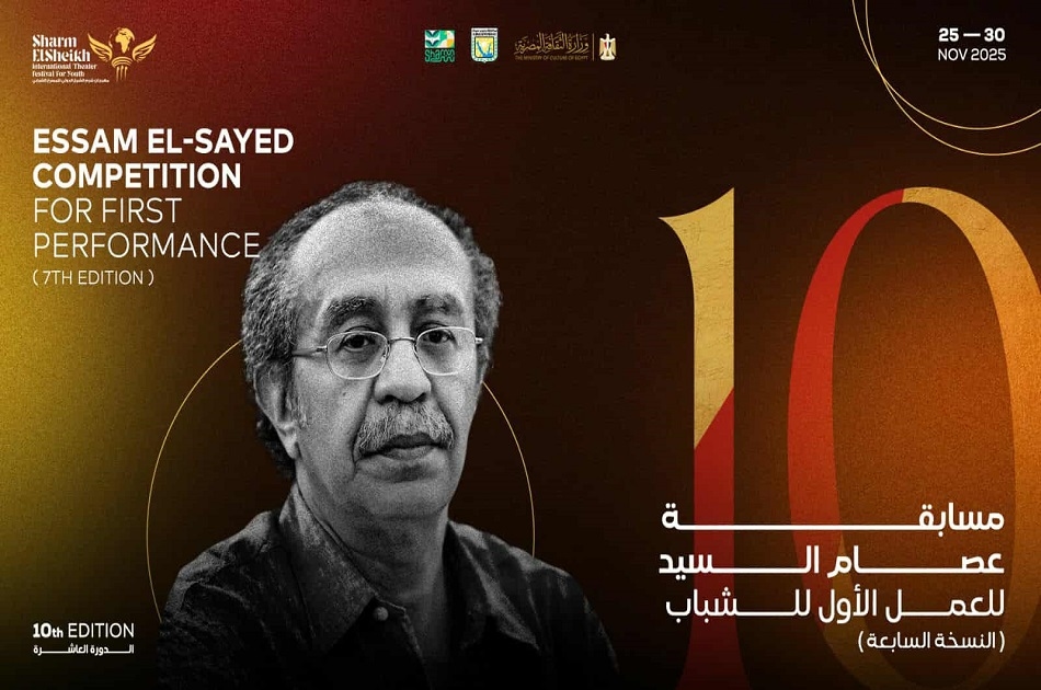 شرم الشيخ للمسرح الشبابي يعلن تفاصيل مسابقة عصام السيد للعمل الأول