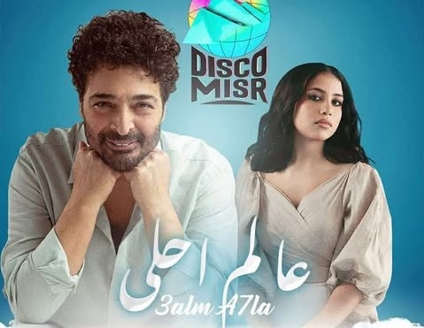 حميد الشاعري يطرح أحدث أغانيه "عالم أحلى"