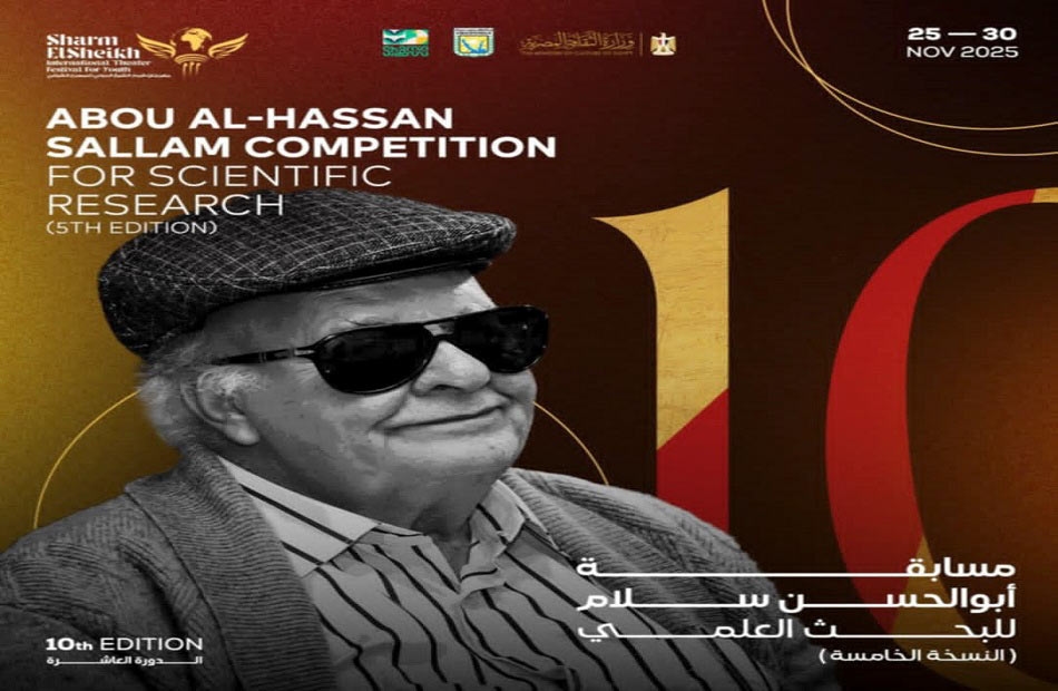 لا يتجاوز عمر الباحث 40 عامًا.. شروط مسابقة «أبو الحسن سلام» بمهرجان شرم الشيخ الدولي للمسرح الشبابي