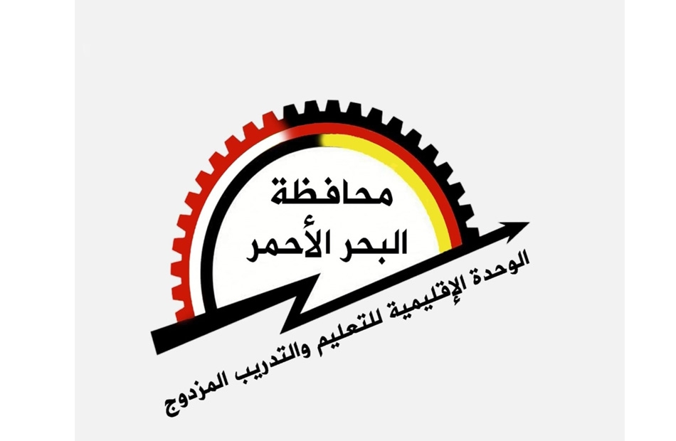 تمديد فترة التقديم للتعليم المزدوج بالبحر الأحمر حتى 20 أغسطس