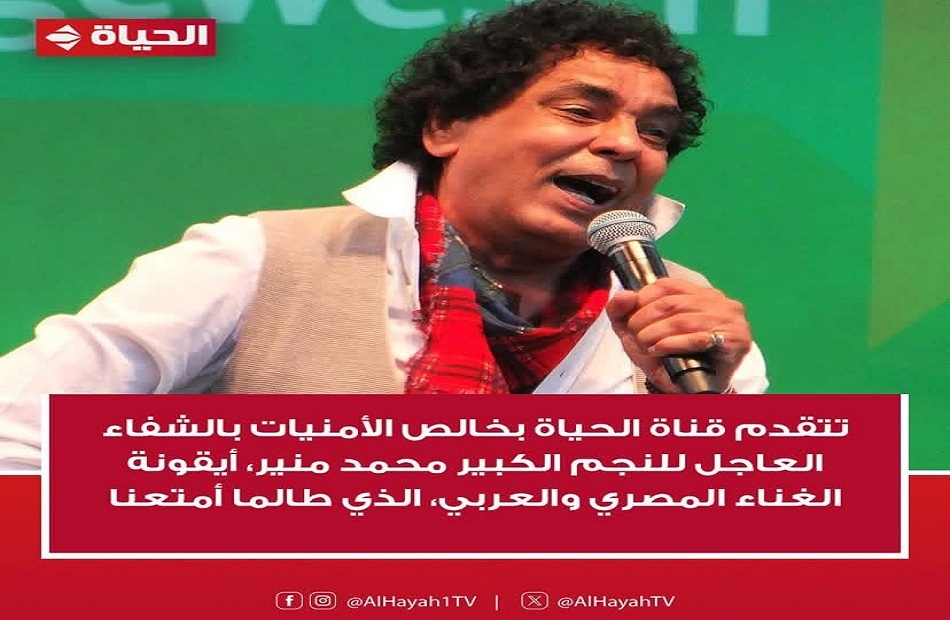 قناة الحياة تقدم رسالة حب للكينج.. تعرف عليها