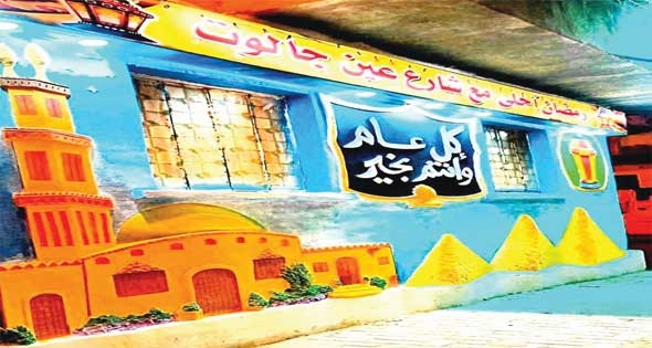 إبداعات رمضان في «عين جالوت» الإسكندرانى
الفن والتاريـخ والجمال