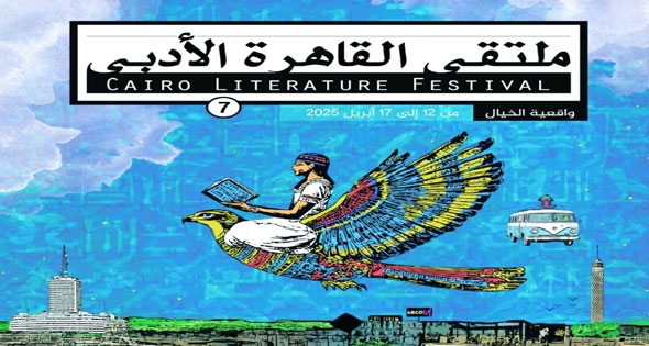 ملتقى القاهرة الأدبى.. «واقعية الخيال» !