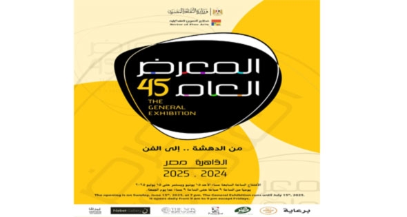 420 عملا «من الدهشة.. إلى الفن» بالمعرض العام