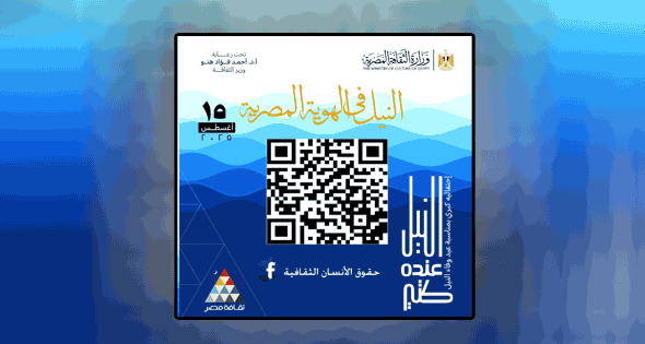 من الأزهر إلى النيل .. قصائد فى حب الوطن والهوية