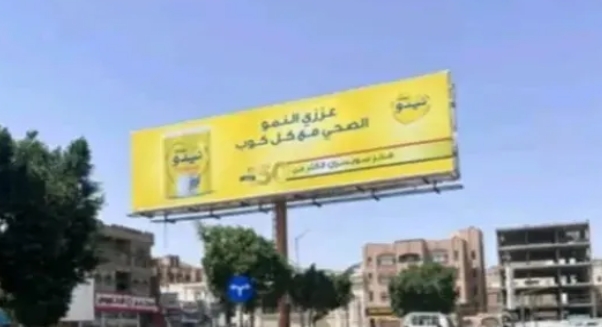 كيف تحوّل 'حليب نيدو' إلى كابوس للحوثيين؟...من الإعلانات إلى الإقالات و اجتماع طارئ للمشاط