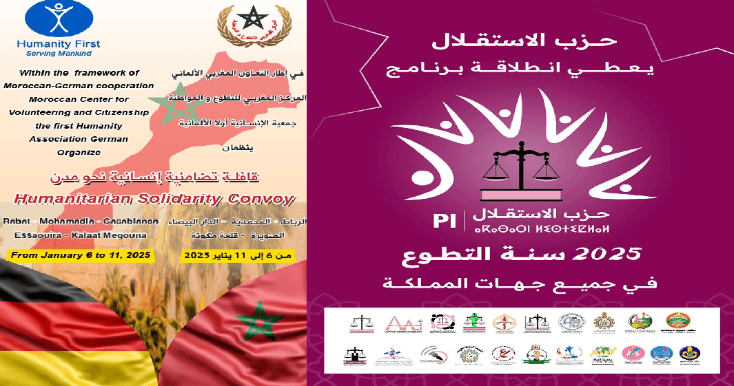 المركز المغربي للتطوع والمواطنة ينوه بالمبادرة الوطنية لحزب الاستقلال بإطلاق برنامج '2025 سنة التطوع' في جميع جهات المملكة