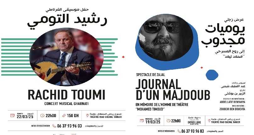 عبد اللطيف بنيحيى ورشيد التومي بمسرح رياض السلطان