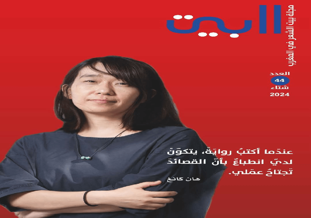 عدد جديد من مجلة 'البيت'