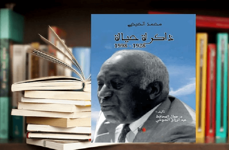 تقديم كتاب ' محمد الحيحي… ذاكرة حياة ' بمعرض الكتاب بباريس