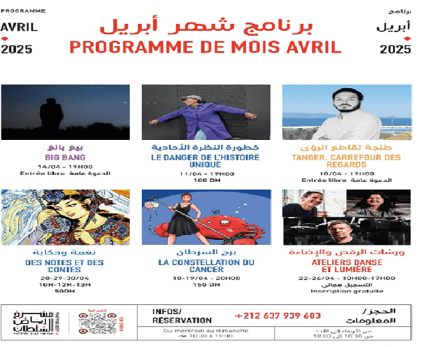 موسم الفنون والإبداع في مسرح رياض سلطان