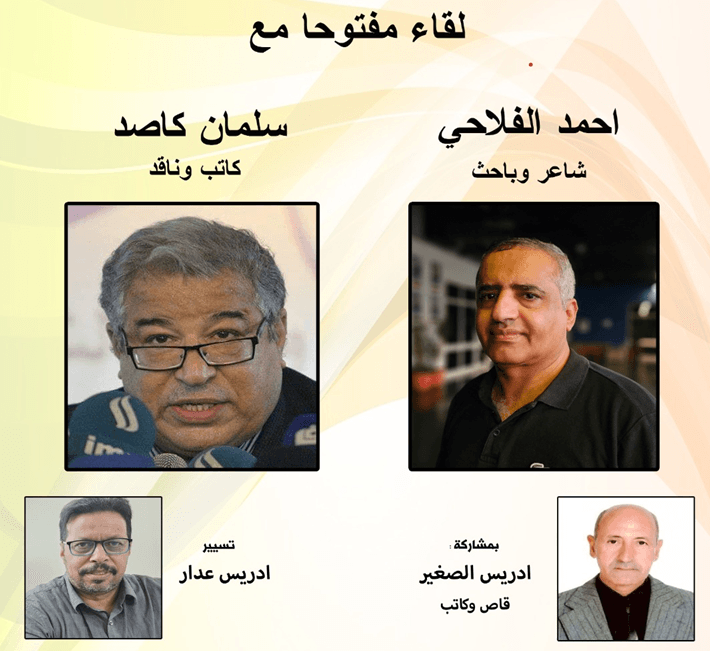 أحمد الفلاحي وسلمان كاصد في ضيافة المقهى الثقافي