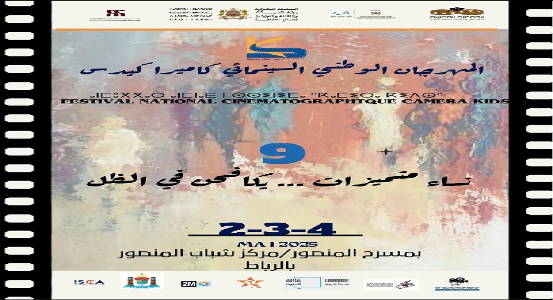 مهرجان كاميرا كيدس … بيعقوب المنصور