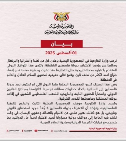 اليمن ترحب بإعلان دول جديدة الاعتراف بدولة فلسطين