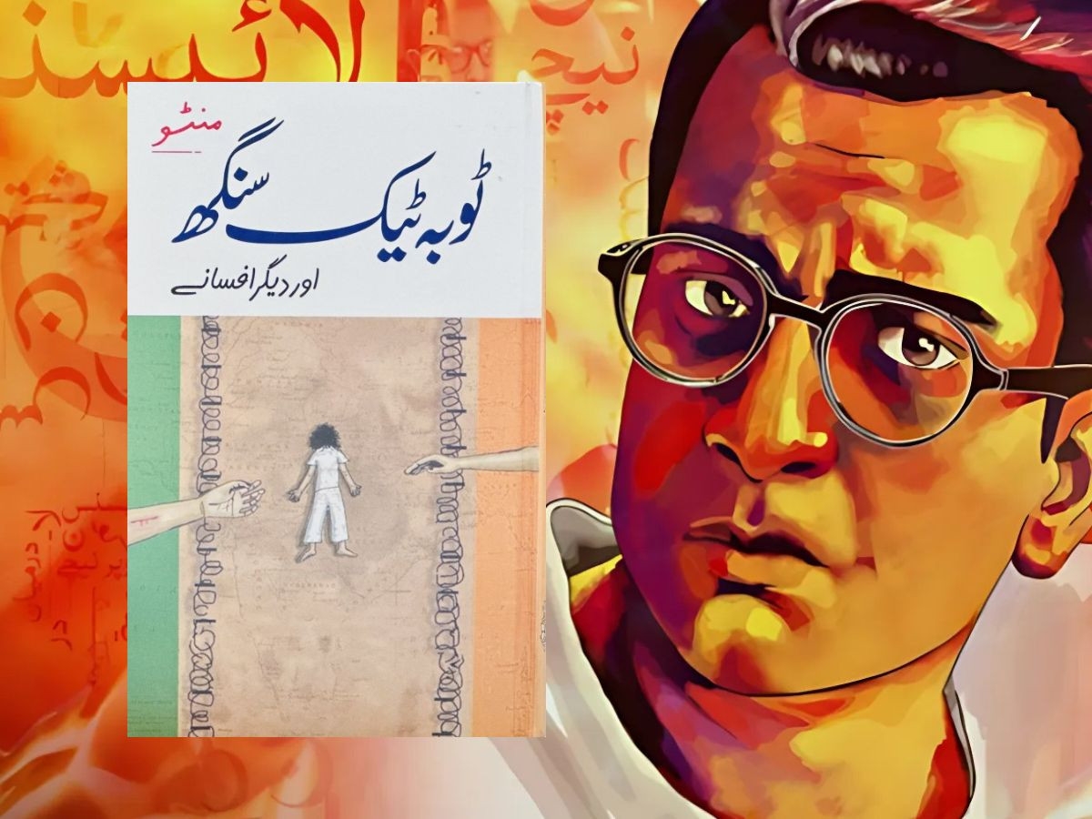 'Toba Tek Singh' remains a chilling reminder of the tragedy of 1947