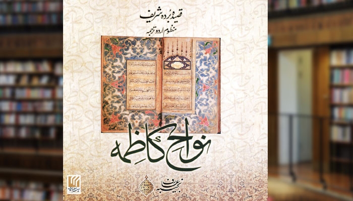 Timeless hymn's Urdu translation launched