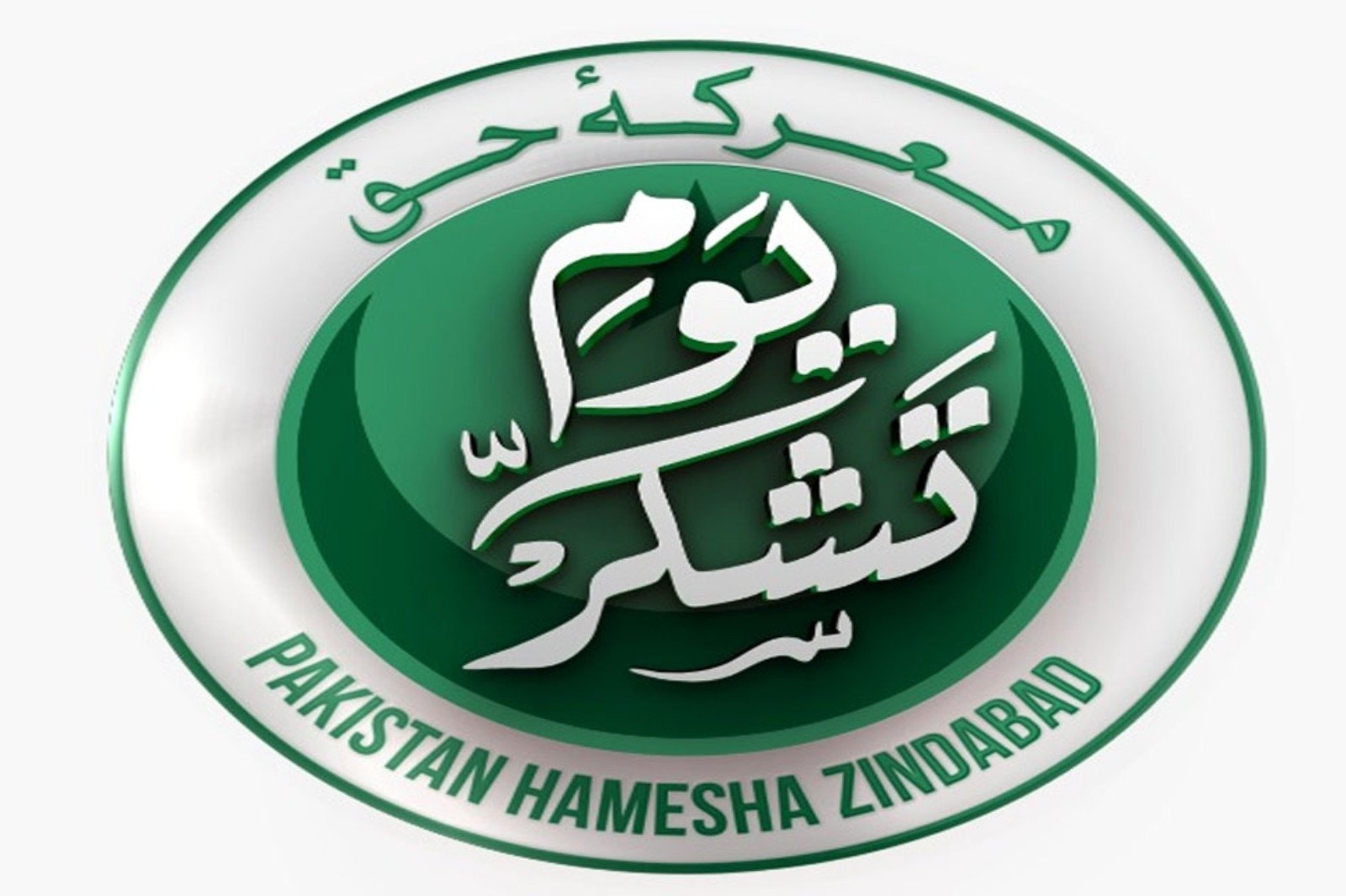 Govt denies May 16 holiday rumours over Youm-e-Tashakur