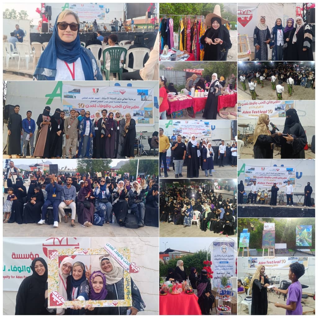 إنطلاق مهرجان الحب والوفاء لعدن ' ١٠'