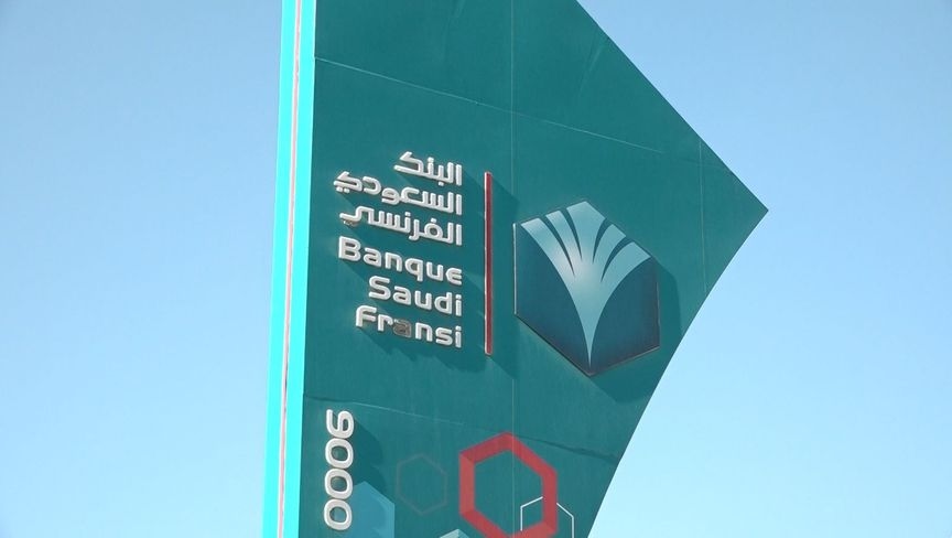 البنك السعودي الفرنسي يقترض مليار دولار من بنوك آسيوية
