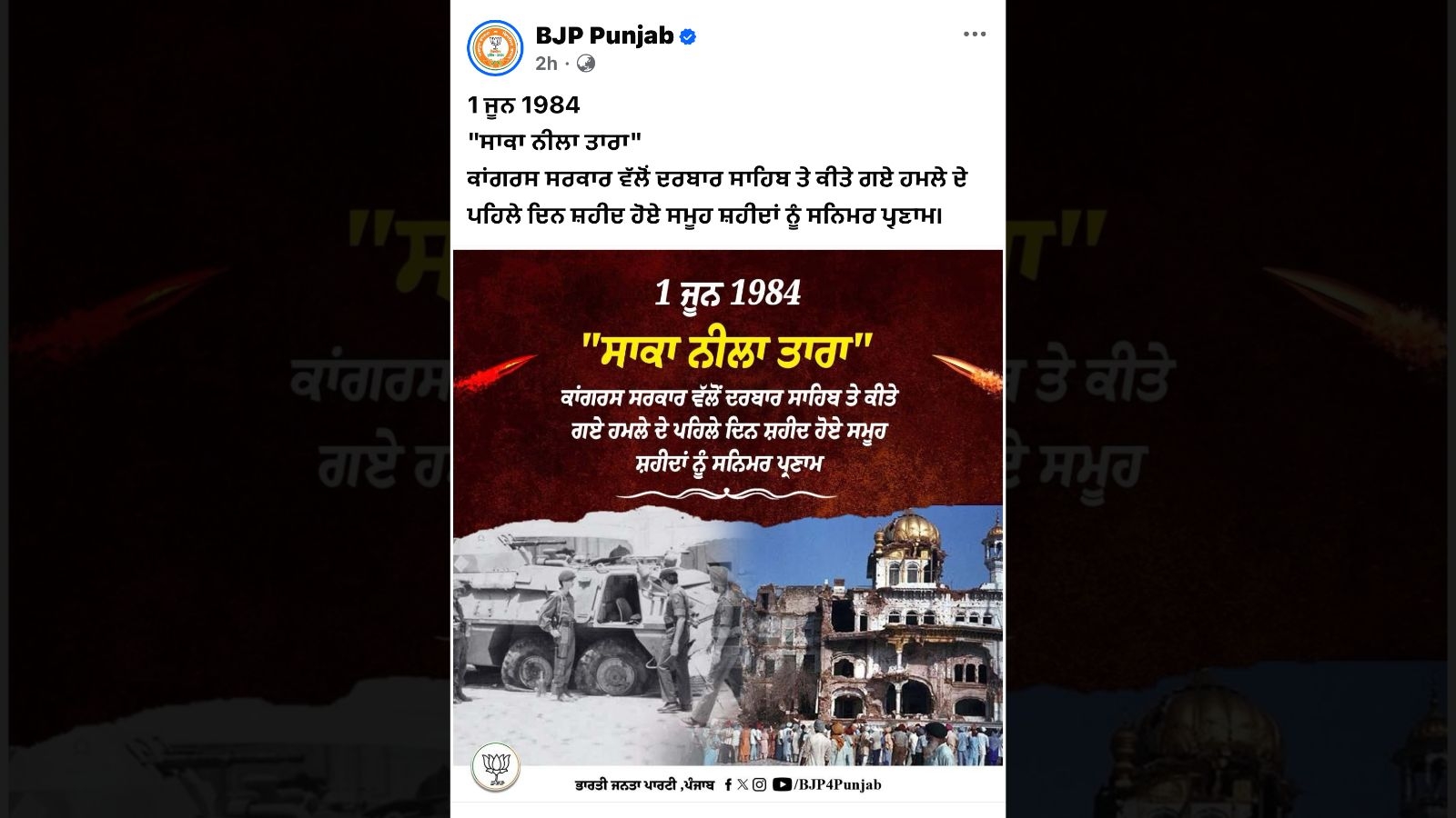 Sharing photo of Army tank, BJP Punjab pays tribute to victims of 1984 Operation Blue Star