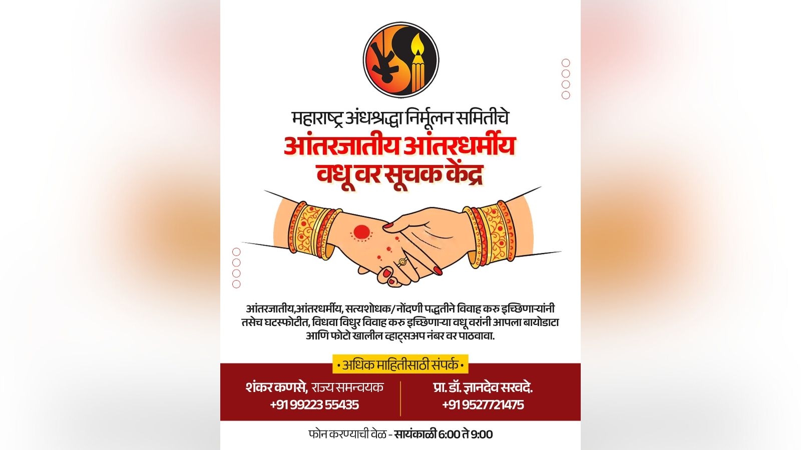 MANS launches intercaste, interfaith matchmaking service