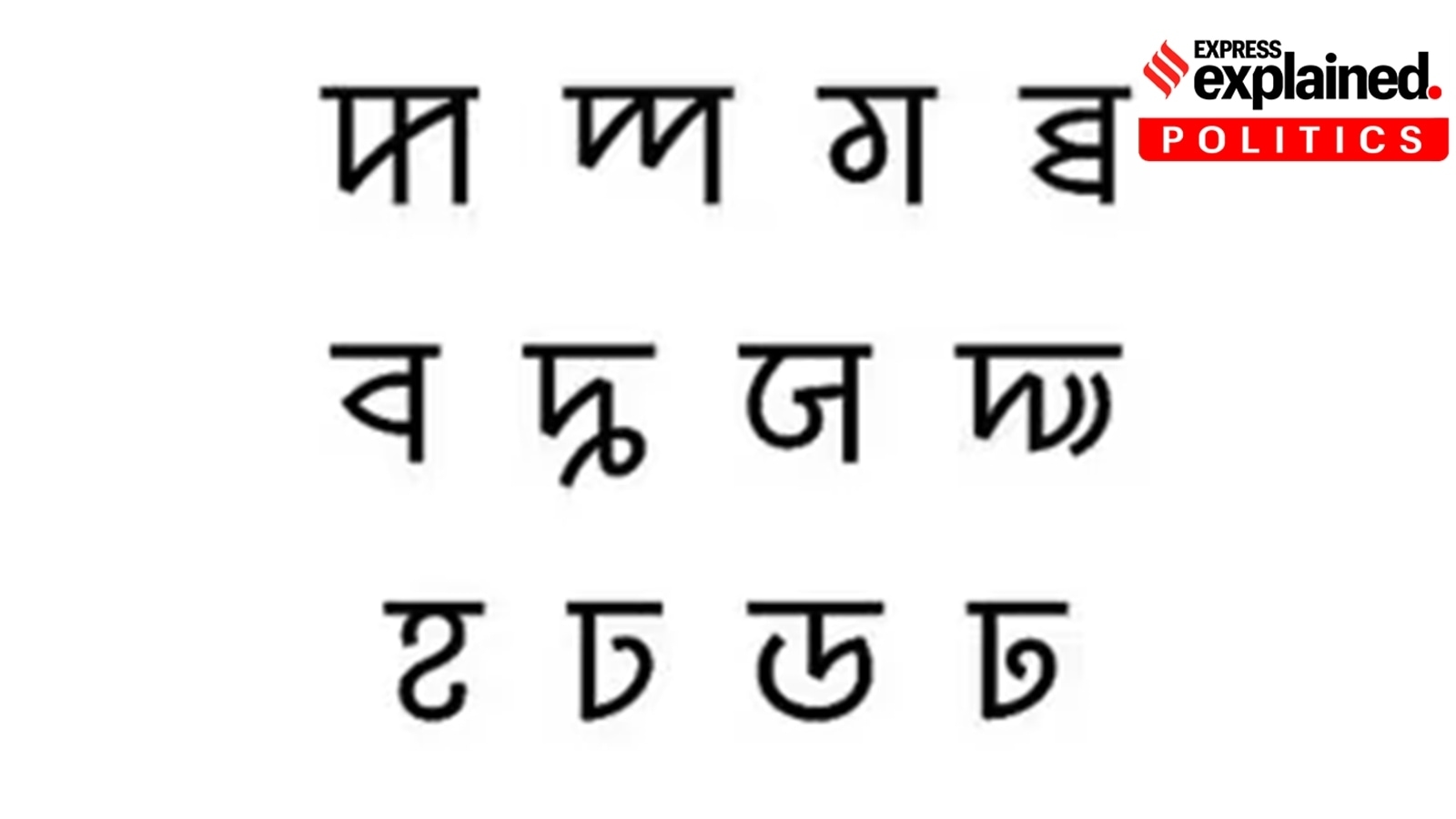 Why Sylheti is not a ‘Bangladeshi language'