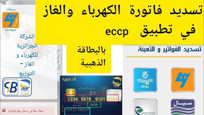 تسديد إلكتروني لفواتير الكهرباء