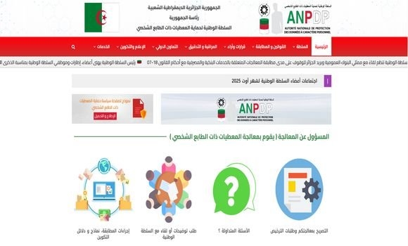 السلطة الوطنية لحماية المعطيات ذات الطابع الشخصي تطلق موقعها الالكتروني الجديد