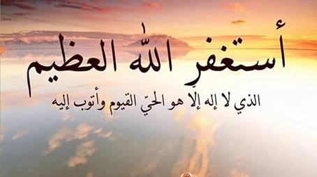 ثواب الاستغفار ومقدار مضاعفته