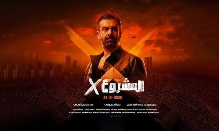 ميرفت عمر: فيلم المشروع إكس يُعد نموذجًا ناجحًا جدًا ضمن أفلام الأكشن ونقطة ضعفه السيناريو
